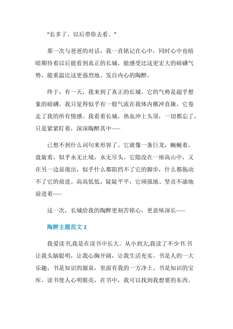 以陶醉为主题的七年级作文600字.doc_第2页