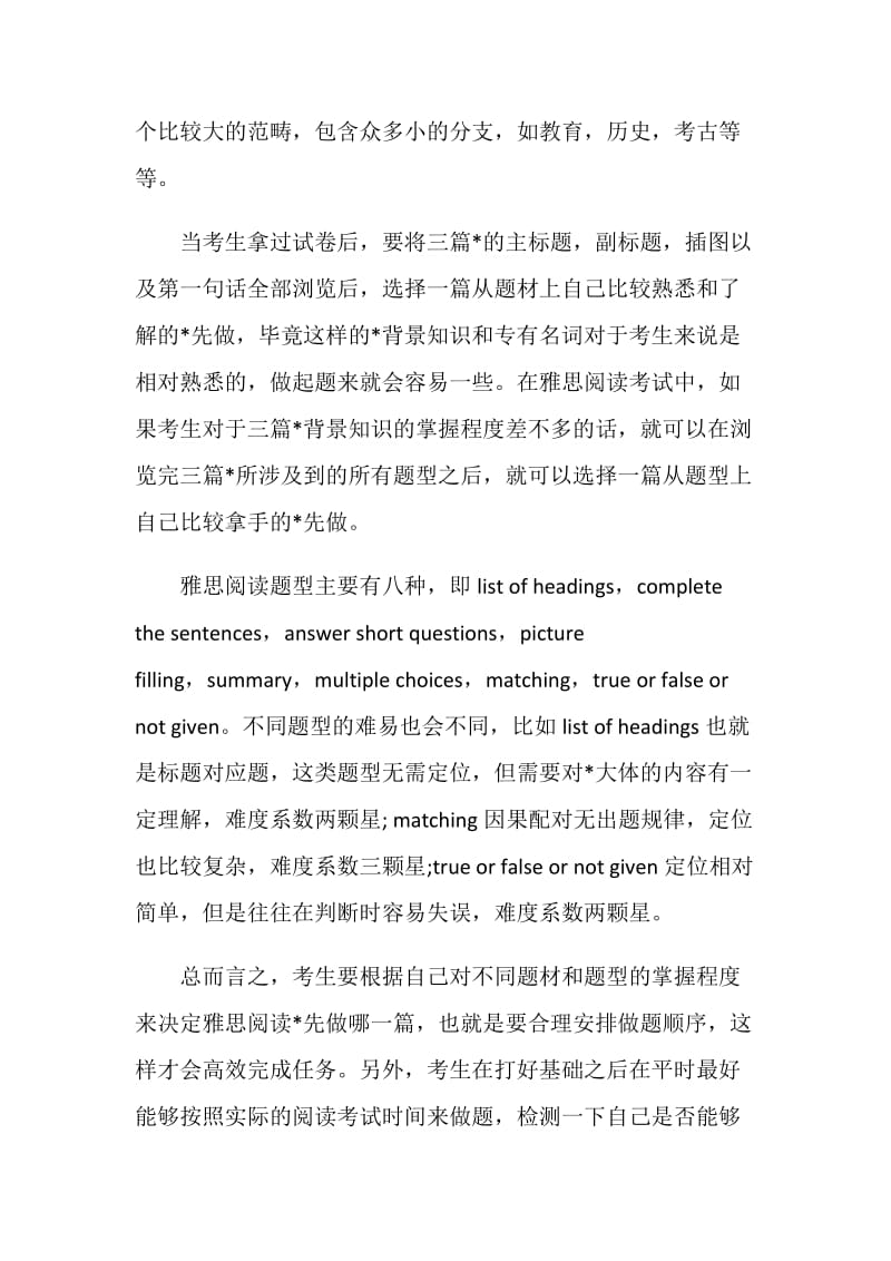 关于做题顺序的雅思A类阅读误区.doc_第2页