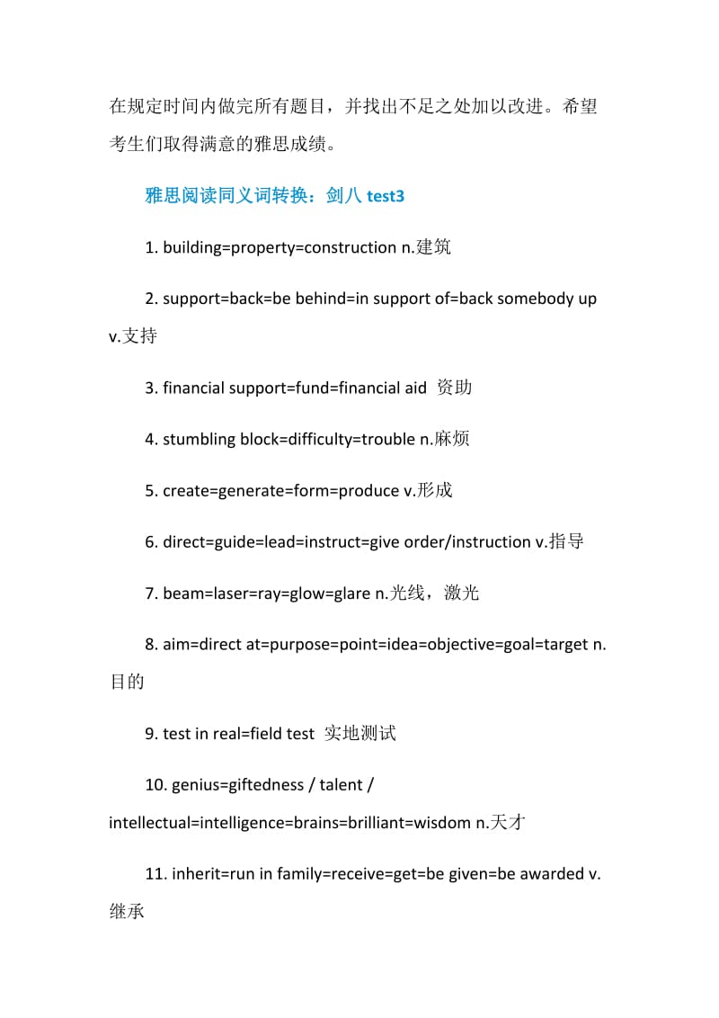 关于做题顺序的雅思A类阅读误区.doc_第3页