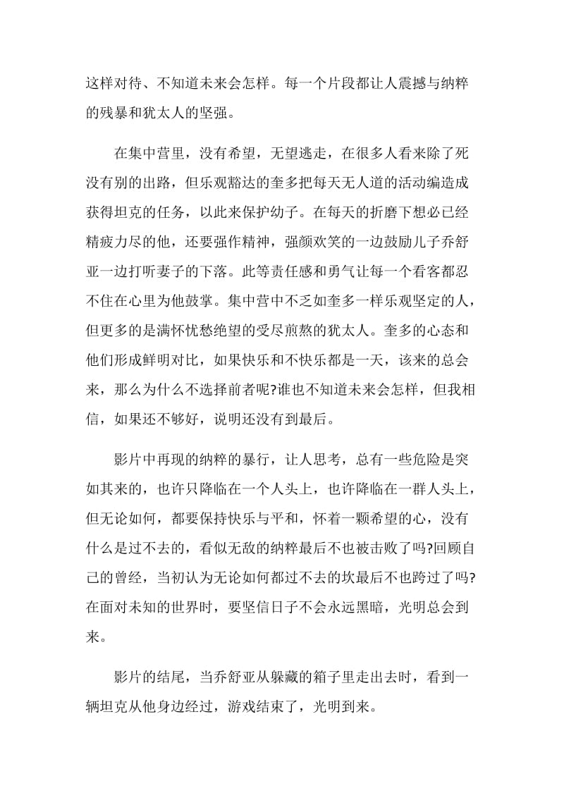 美丽人生观后感影评5篇650字.doc_第2页