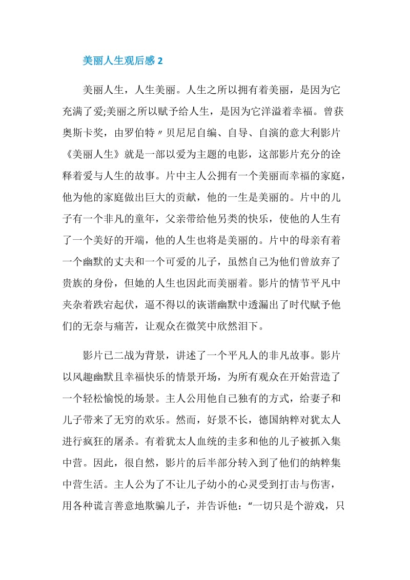 美丽人生观后感影评5篇650字.doc_第3页