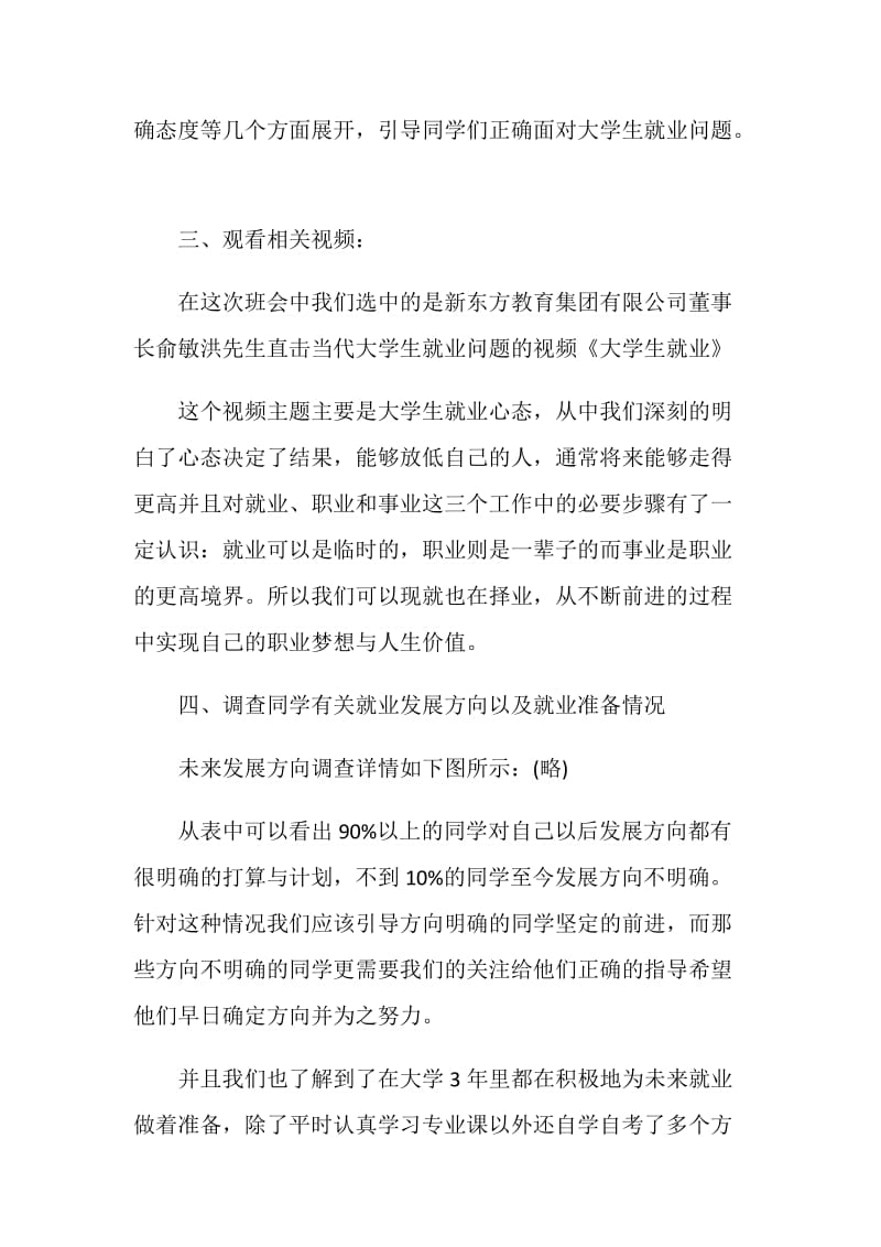 健康主题班会活动总结.doc_第2页