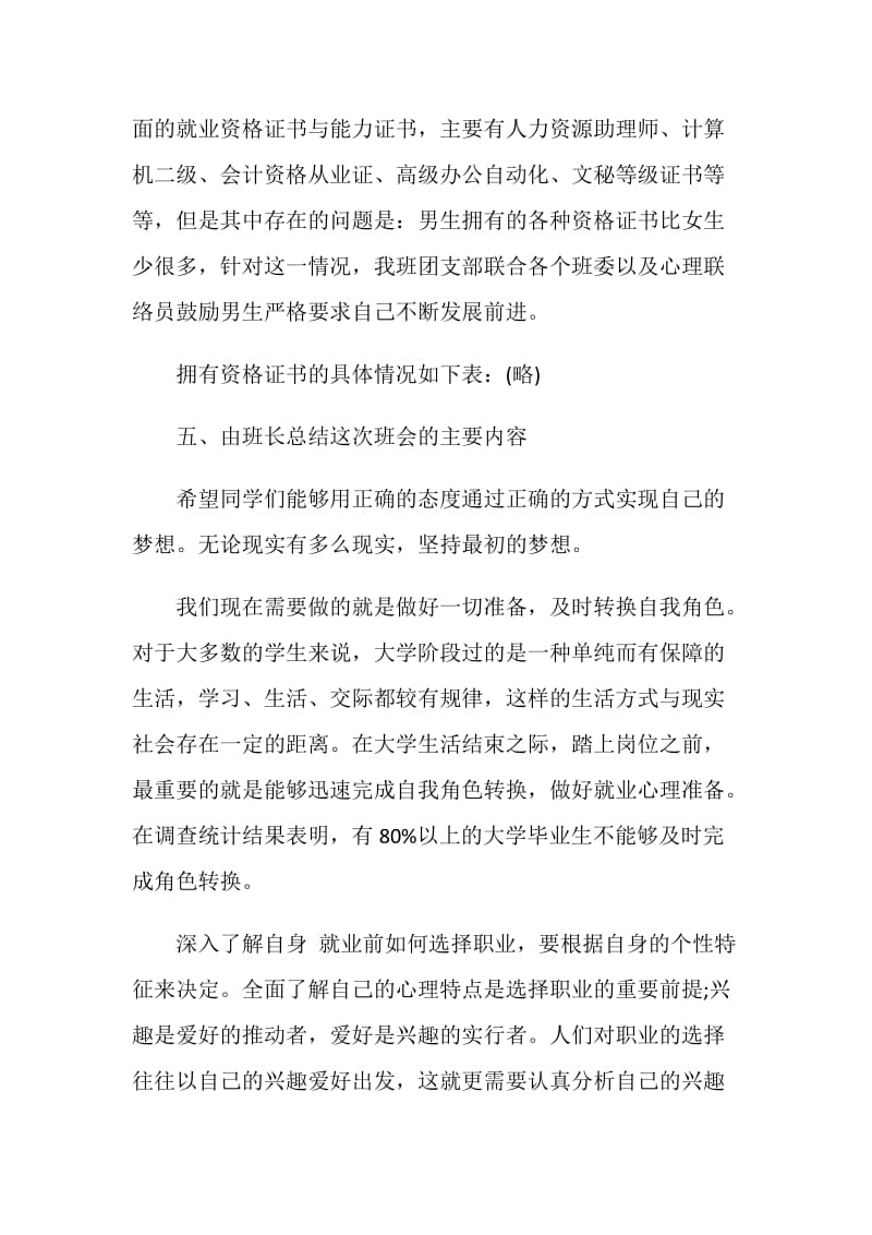 健康主题班会活动总结.doc_第3页