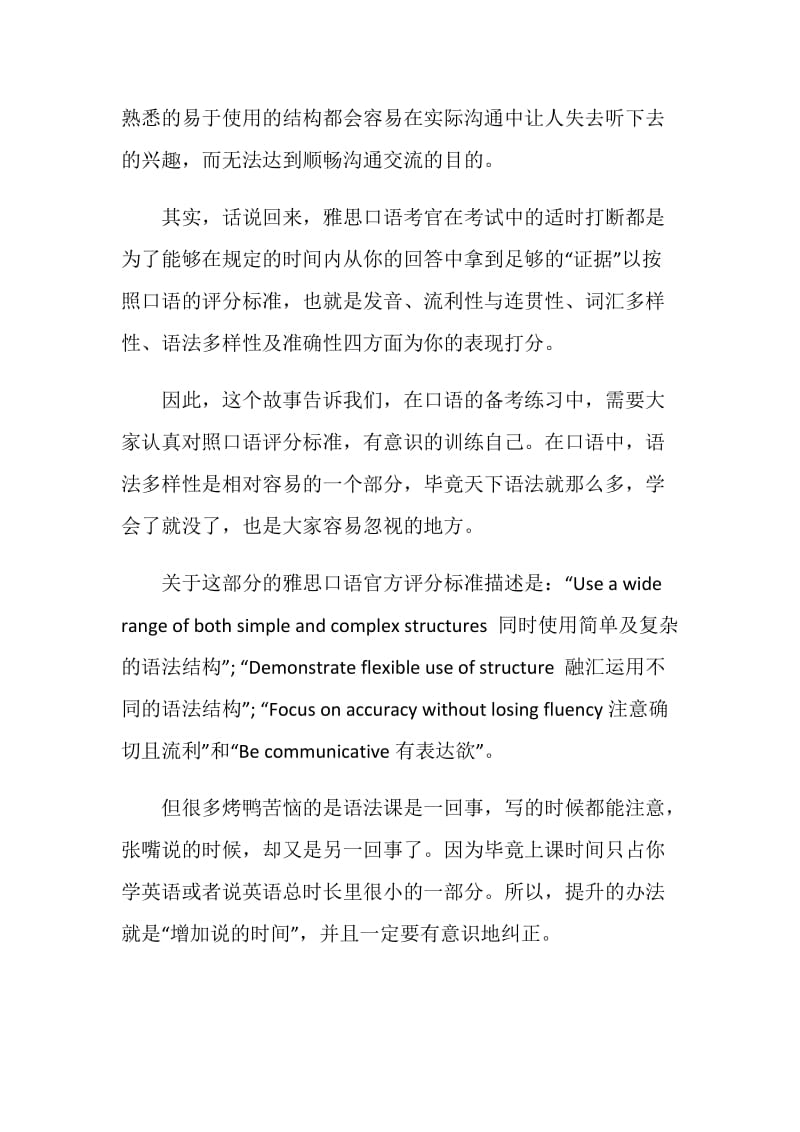 为什么会被雅思考官打断口语话题.doc_第2页