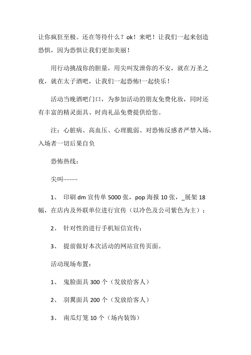 万圣节化妆舞会活动方案.doc_第2页