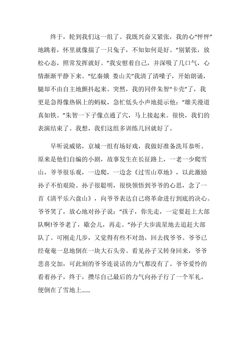 弘扬长征精神作文.doc_第2页