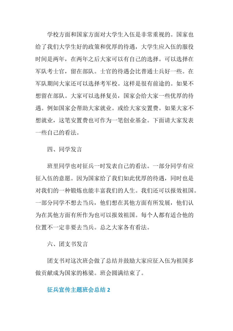 征兵宣传主题班会总结.doc_第2页