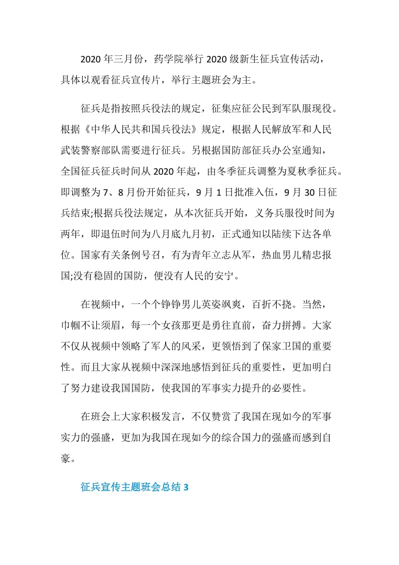 征兵宣传主题班会总结.doc_第3页