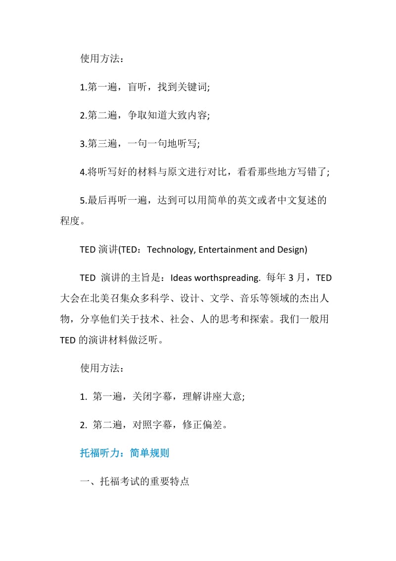 托福听力学习资料用法指南.doc_第3页