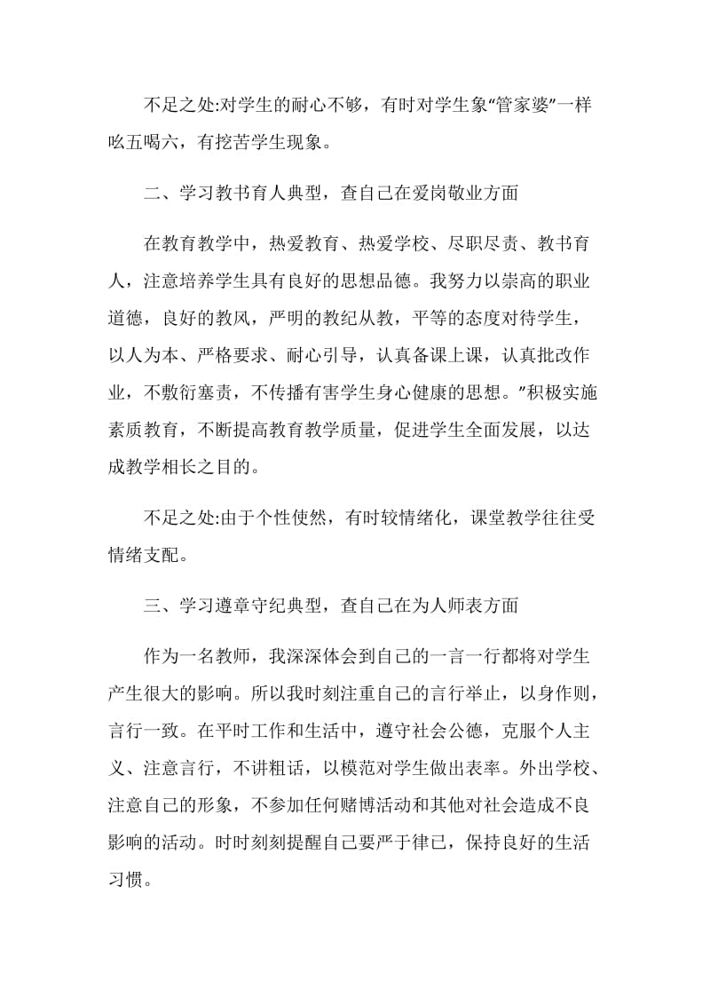 2020教师个人师德师风自查报告范文五篇.doc_第2页