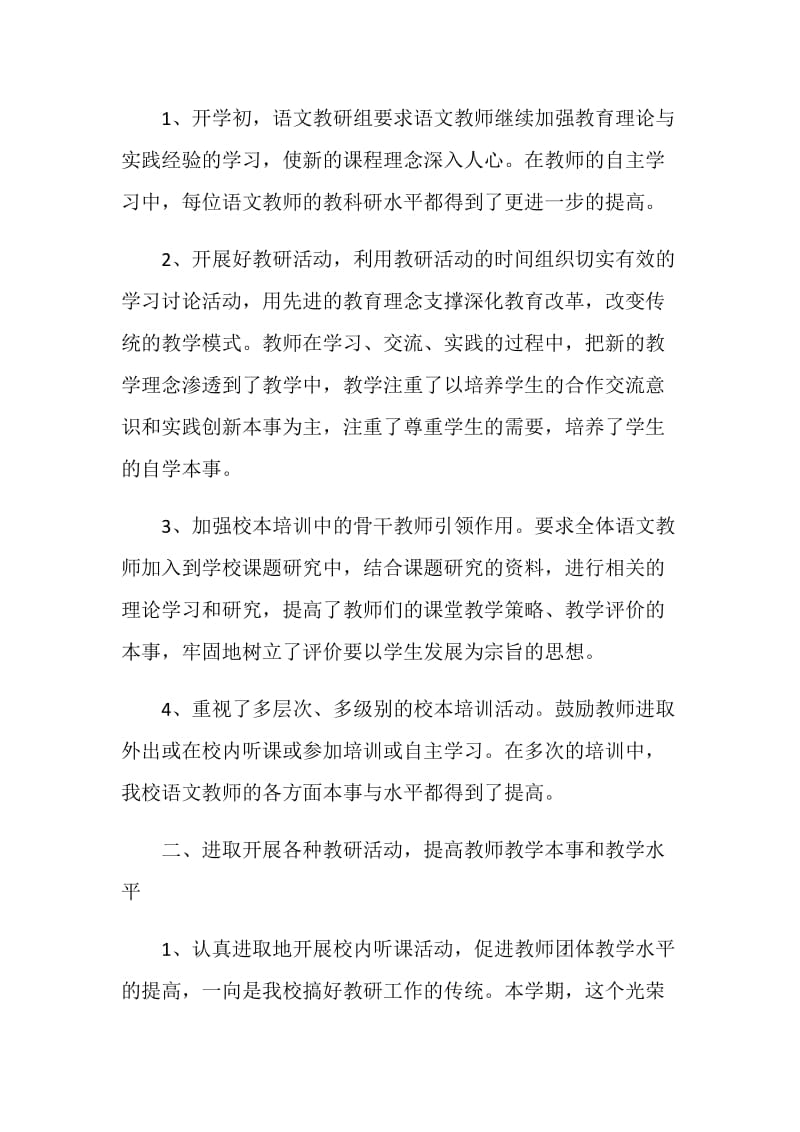 教研组个人工作总结范本2020.doc_第2页