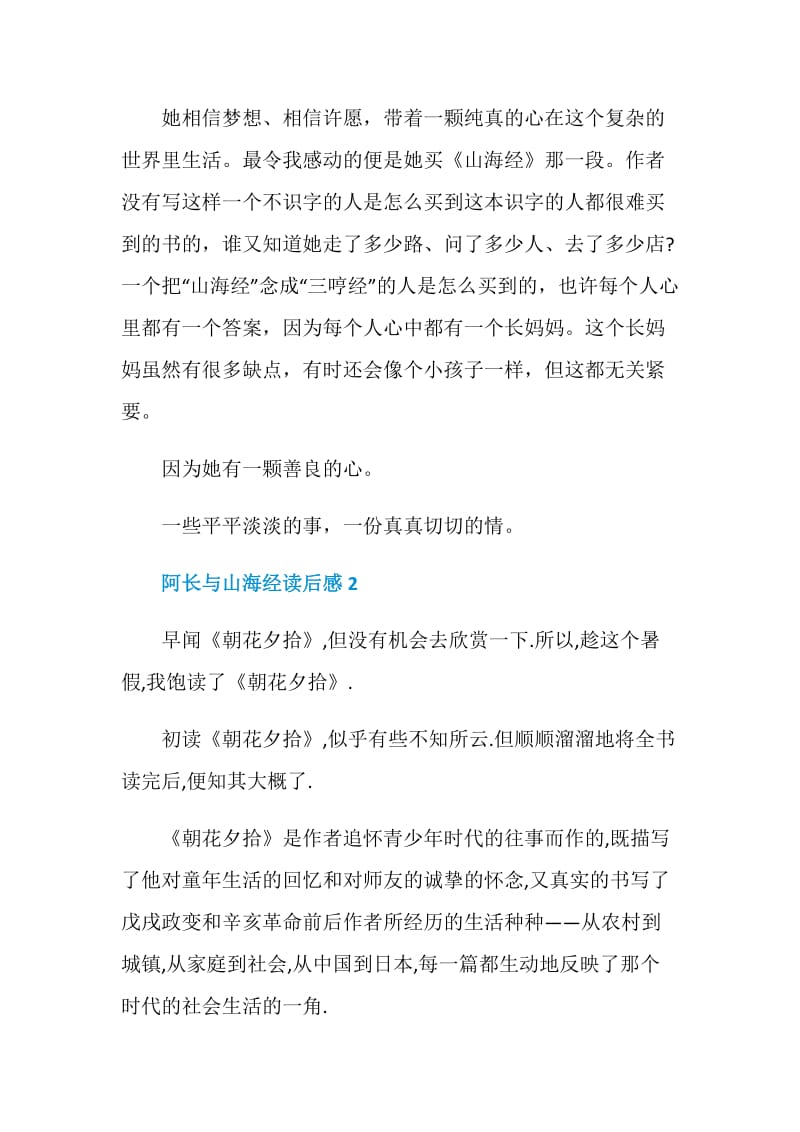 读阿长与山海经有感范文2020.doc_第2页