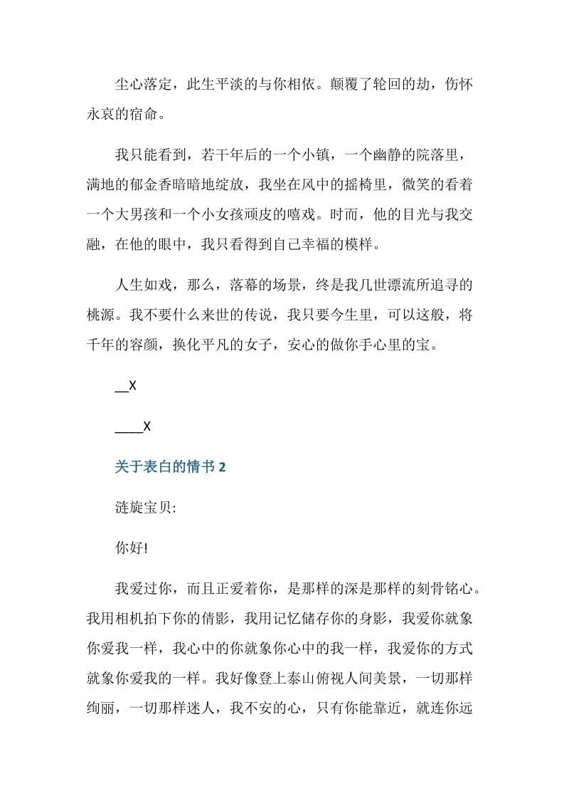 关于表白的情书最新.doc_第2页