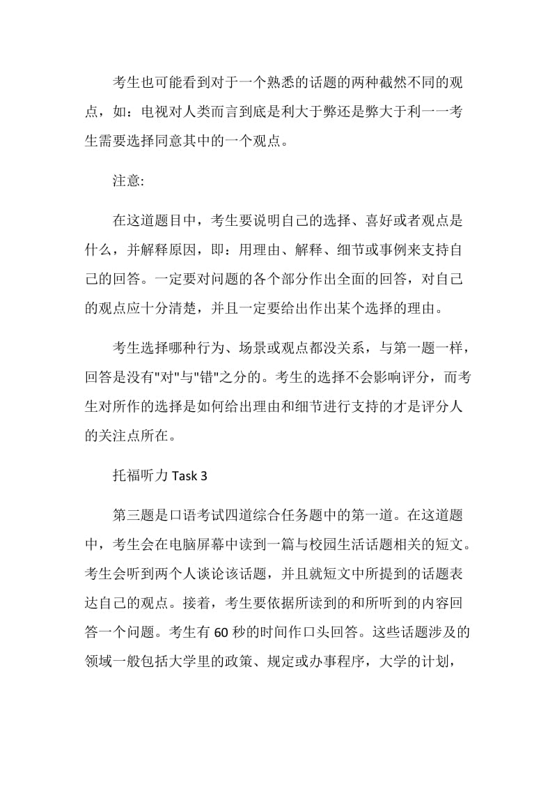 托福口语题型最全解析.doc_第3页