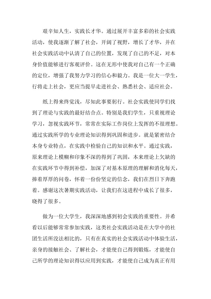 大学生环保知识竞赛班会总结.doc_第3页