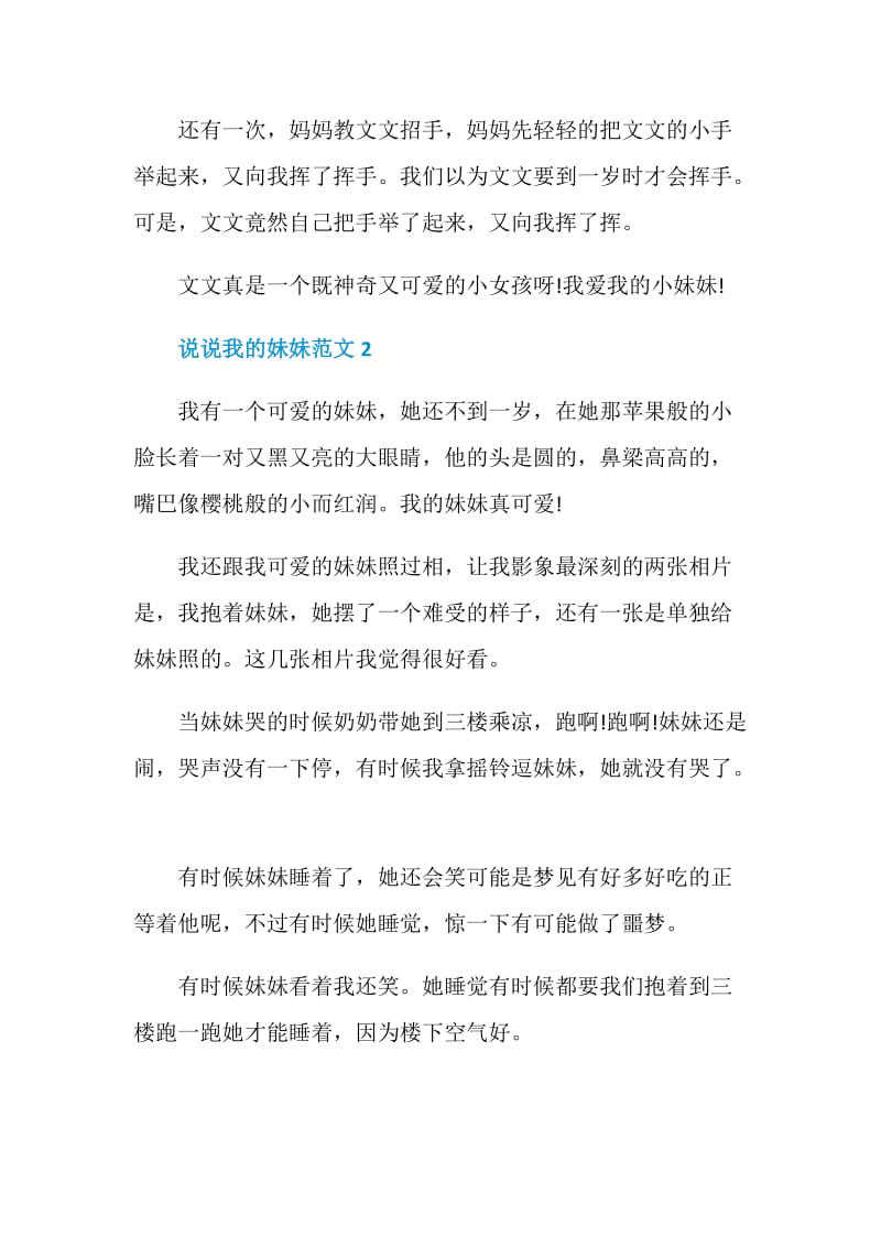 说说我的妹妹初一作文300字.doc_第2页