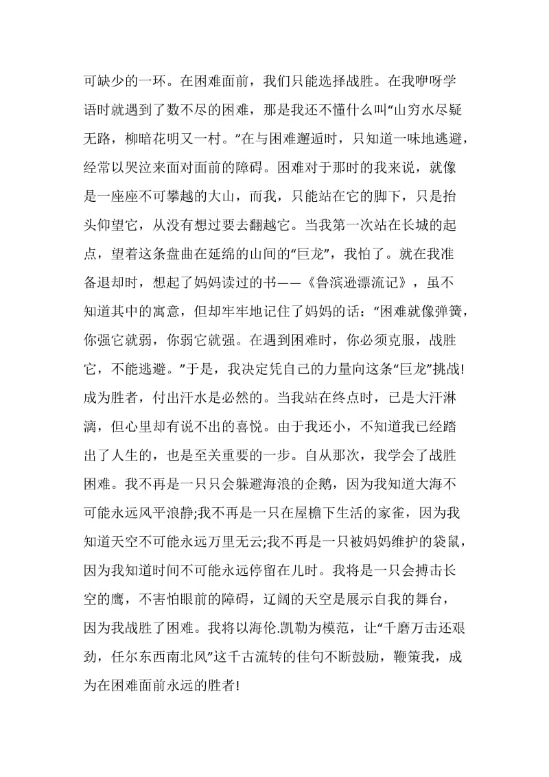 战胜困难作文初三议论文.doc_第2页