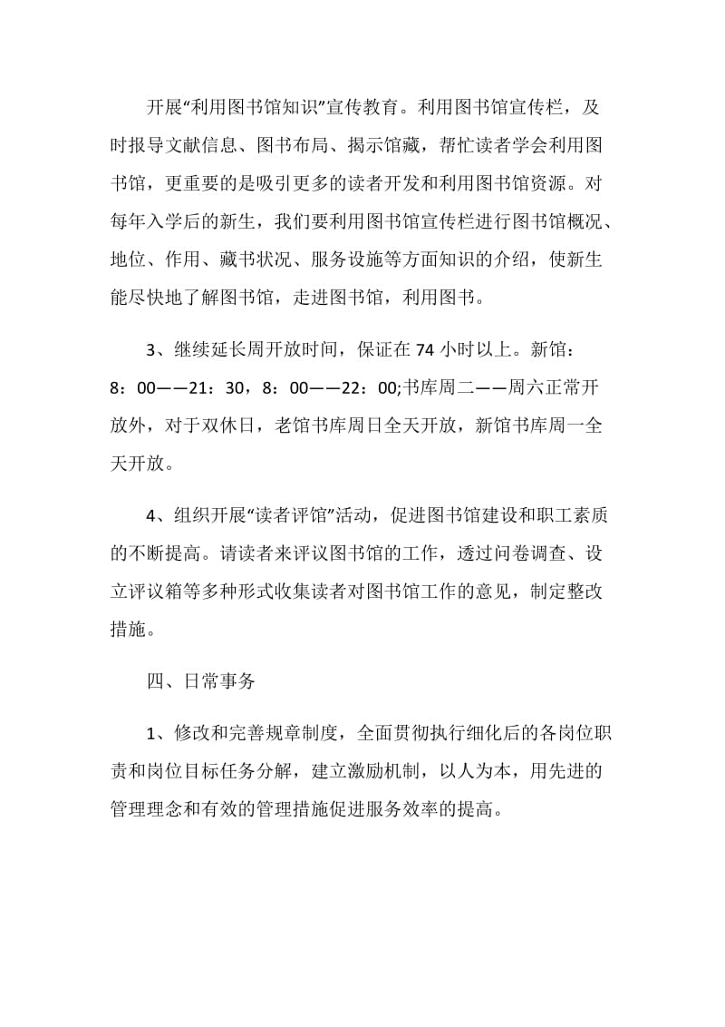 图书馆管理学年工作计划范文.doc_第3页