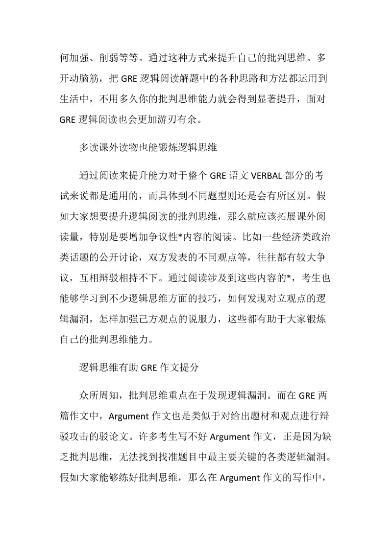 GRE阅读逻辑题型思维能力训练技巧.doc_第3页