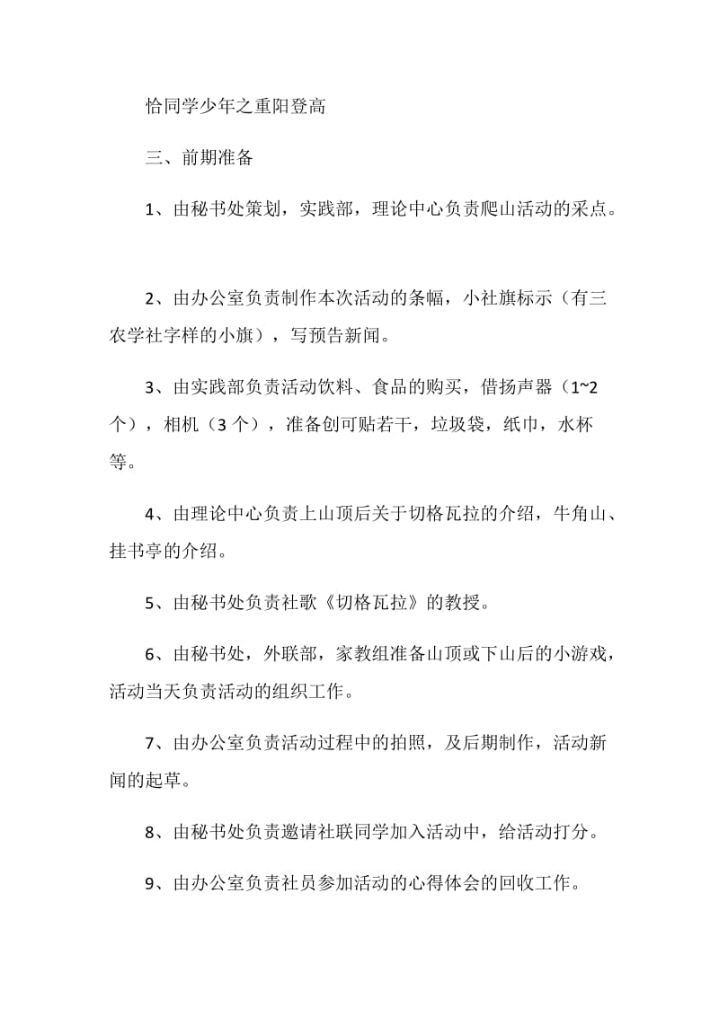 大学班会重阳节活动策划方案.doc_第2页