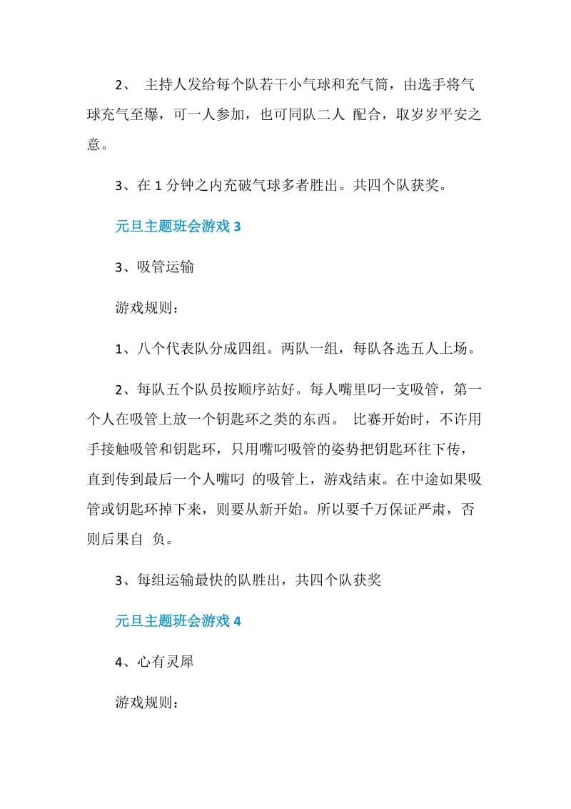 庆祝元旦主题班会游戏.doc_第2页