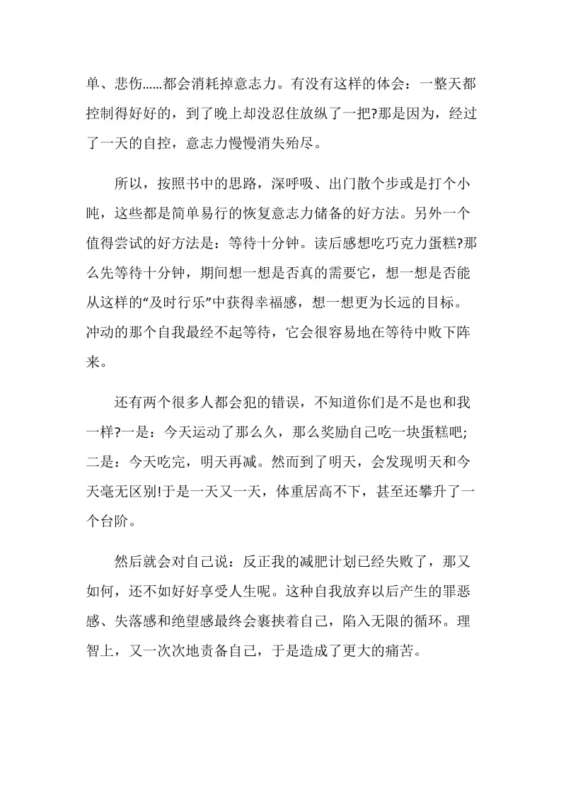 《自控力》读书心得.doc_第3页