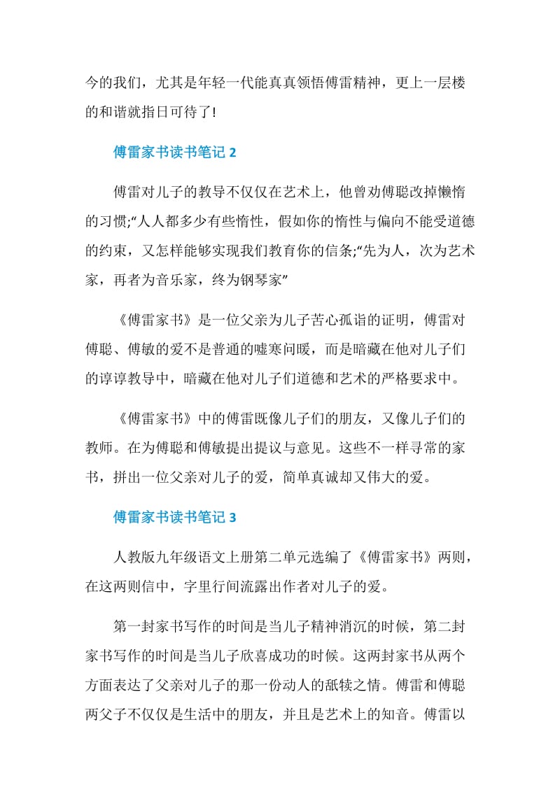 傅雷家书读书笔记小学生范文.doc_第3页