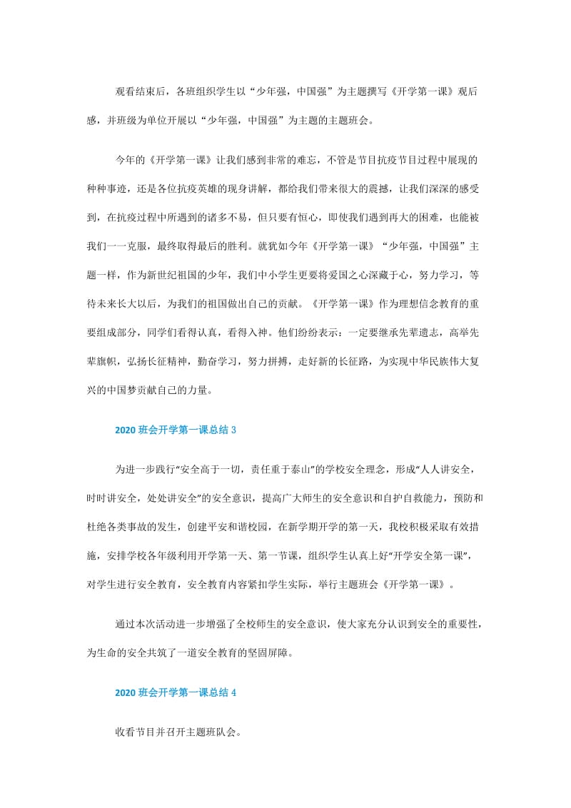 2020班会开学第一课总结.doc_第3页