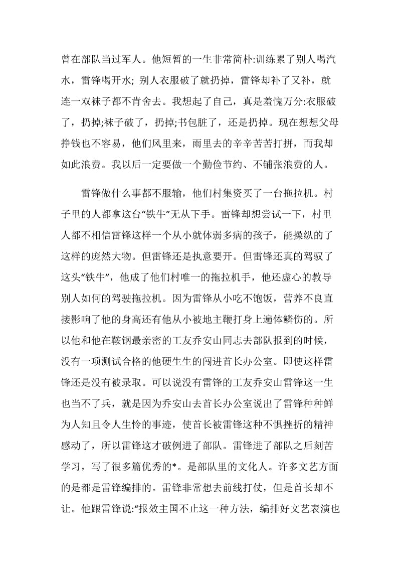 同上一堂课雷锋伴我成长观后感初中作文.doc_第2页