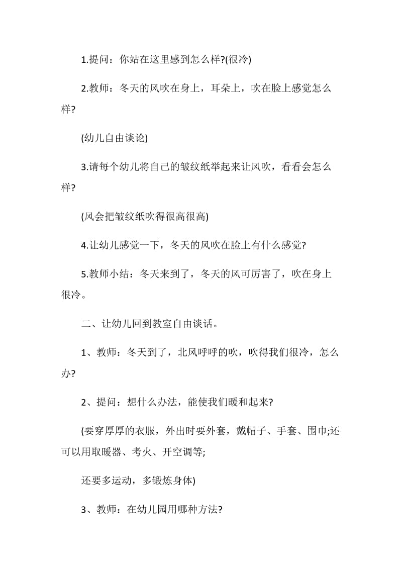 大班冬天教学活动设计方案.doc_第2页