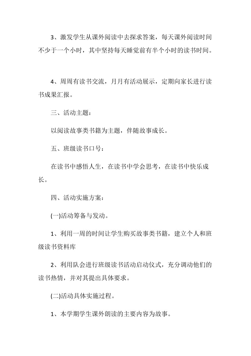 读书节主题班会活动设计.doc_第2页