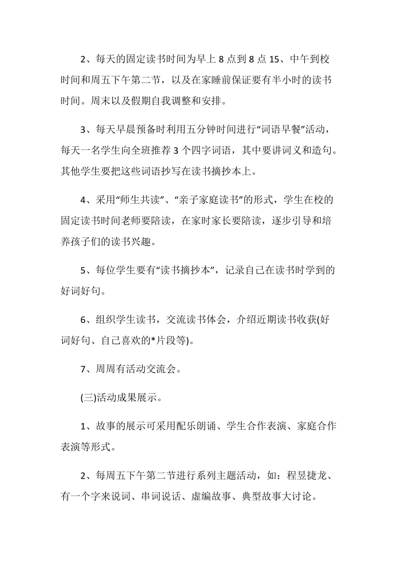 读书节主题班会活动设计.doc_第3页