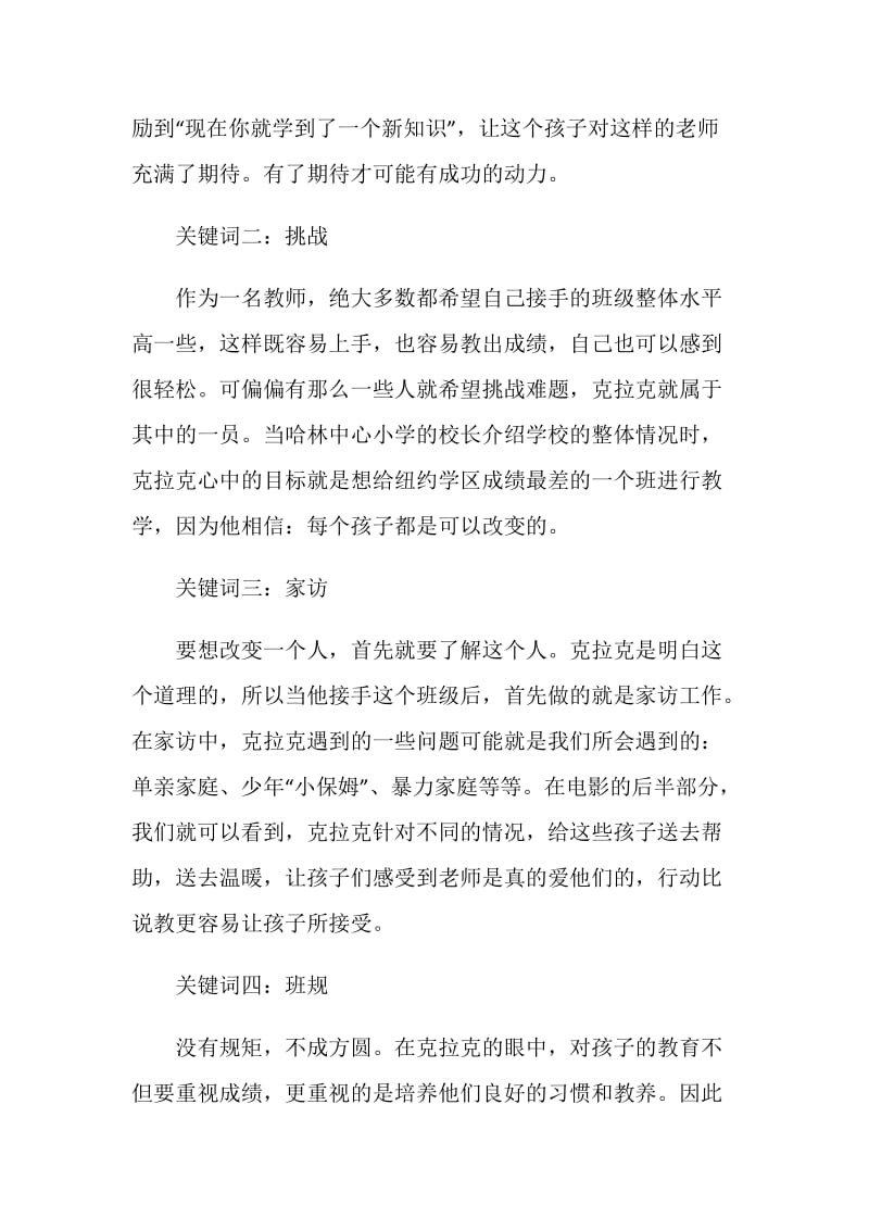 电影热血教师观后感作文600字.doc_第2页