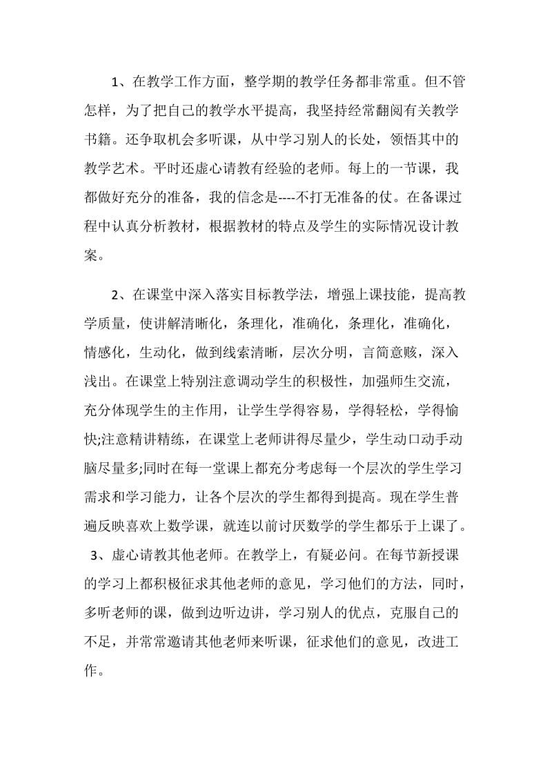 八年级教师工作总结范文合集.doc_第2页