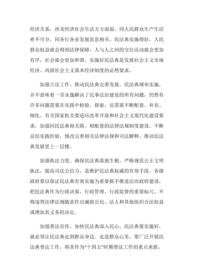 民法典公开课观后感医护人员.doc_第2页