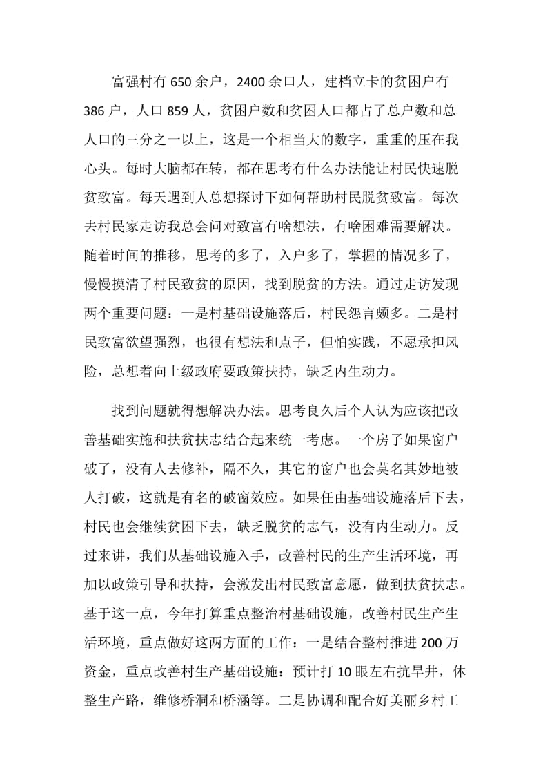 我所经历的脱贫攻坚故事作文最新.doc_第2页