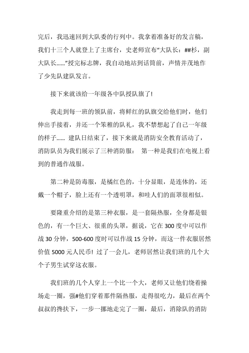 少先队建队日主题网络直播活动观后感.doc_第3页