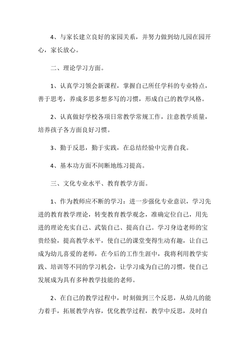 新学期教师工作总结5篇.doc_第2页