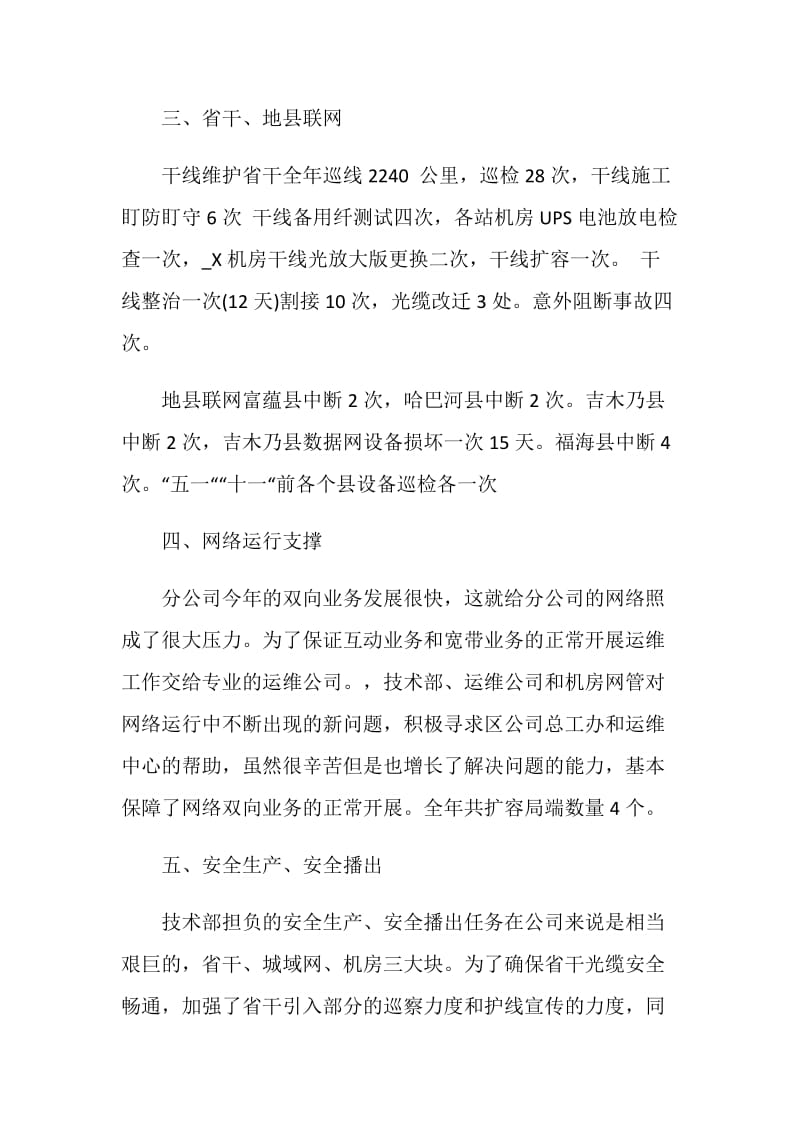 做互联网事业的工作总结.doc_第2页