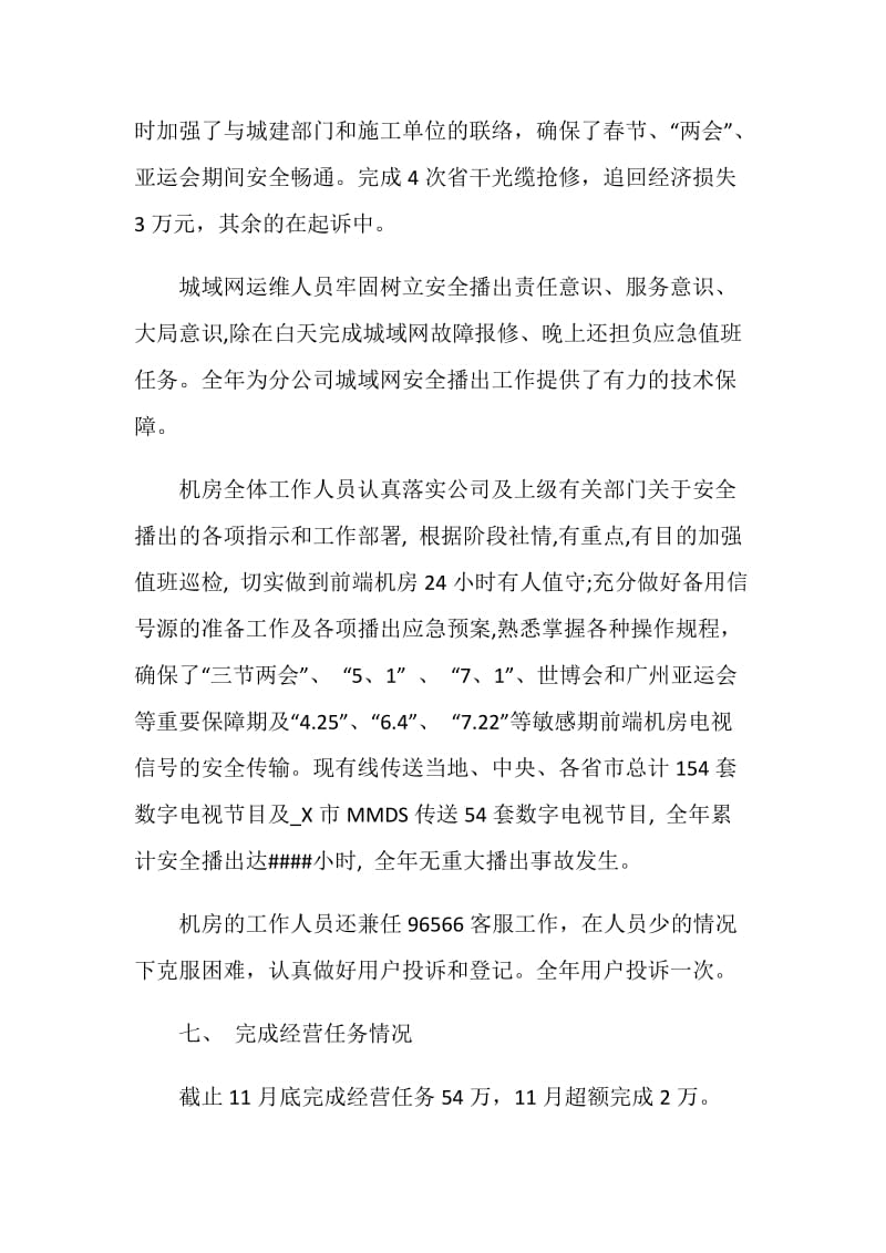 做互联网事业的工作总结.doc_第3页