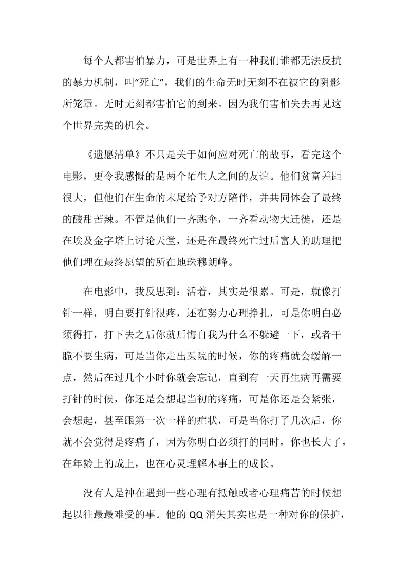 遗愿清单观后感大学生范文.doc_第3页