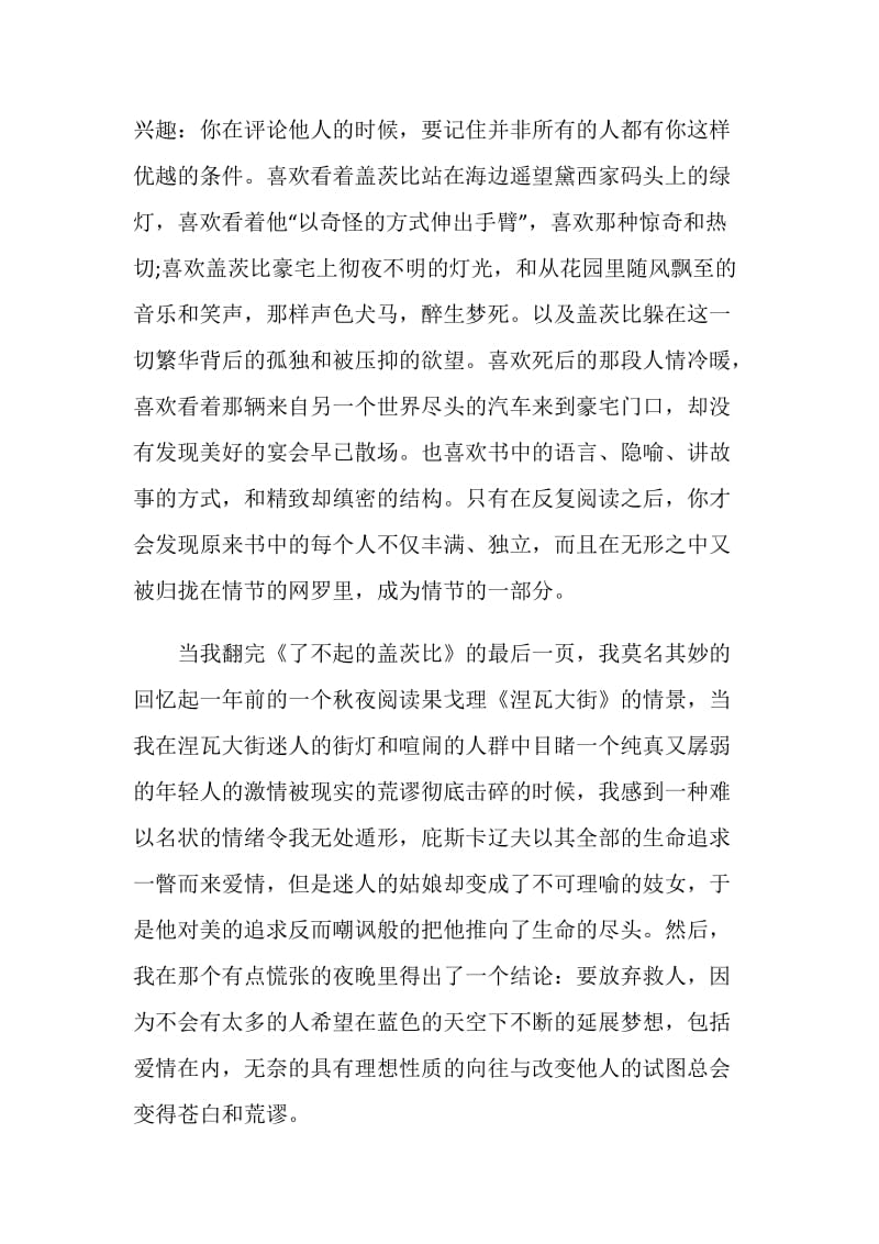 了不起的盖茨比读书笔记范文2020.doc_第2页