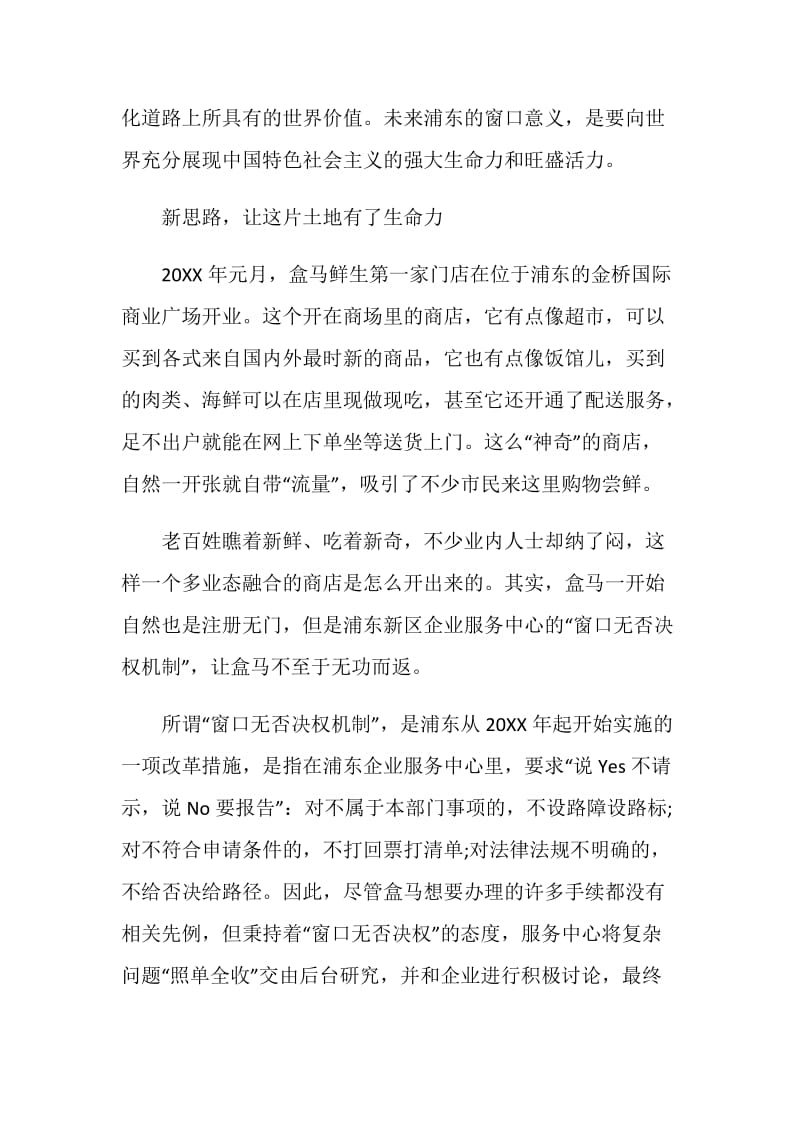 2020浦东开发开放30周年观后感范文.doc_第2页