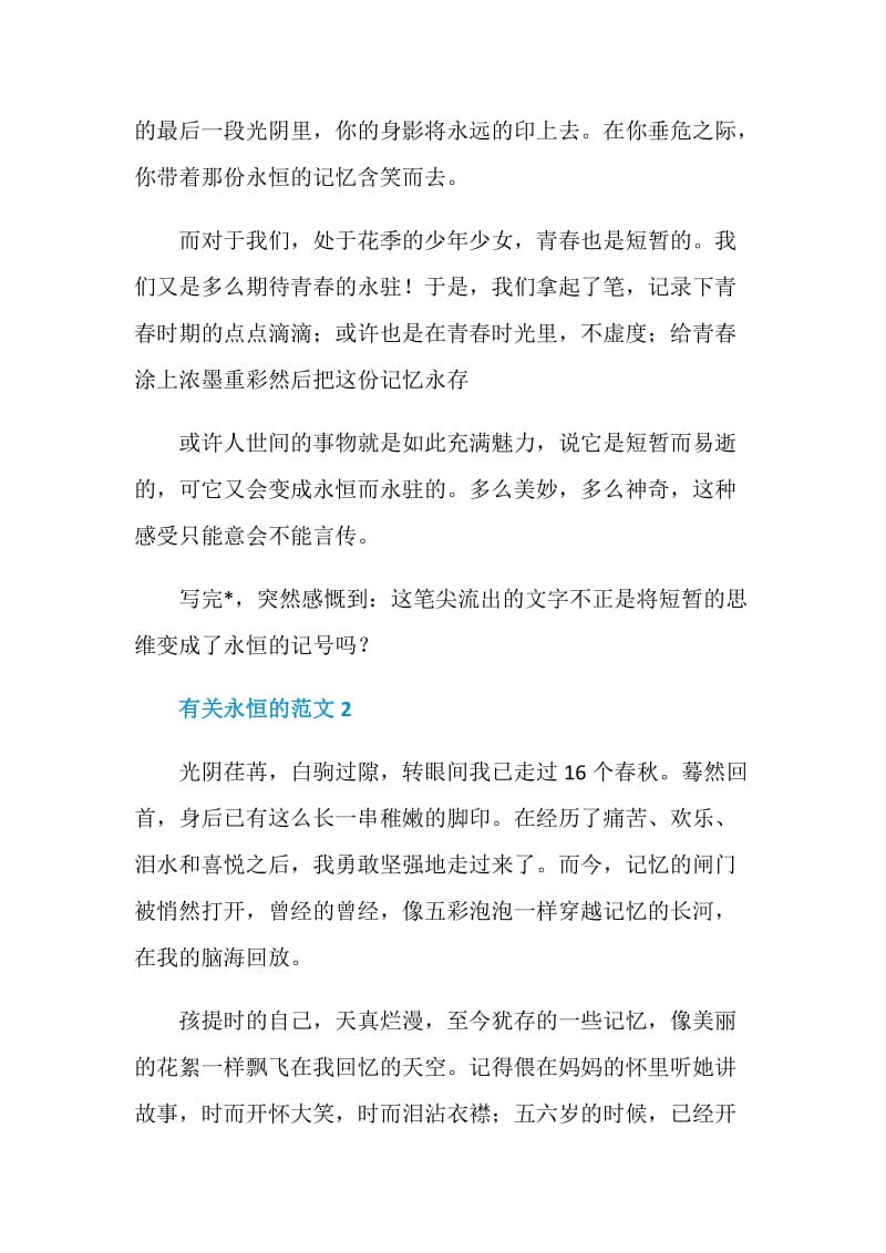 永恒不变主题的九年级作文500字.doc_第2页