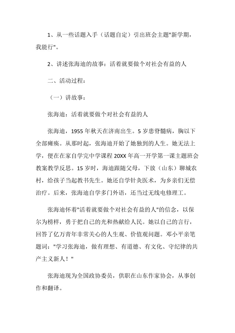 《开学第一课》主题班会稿记录内容.doc_第2页