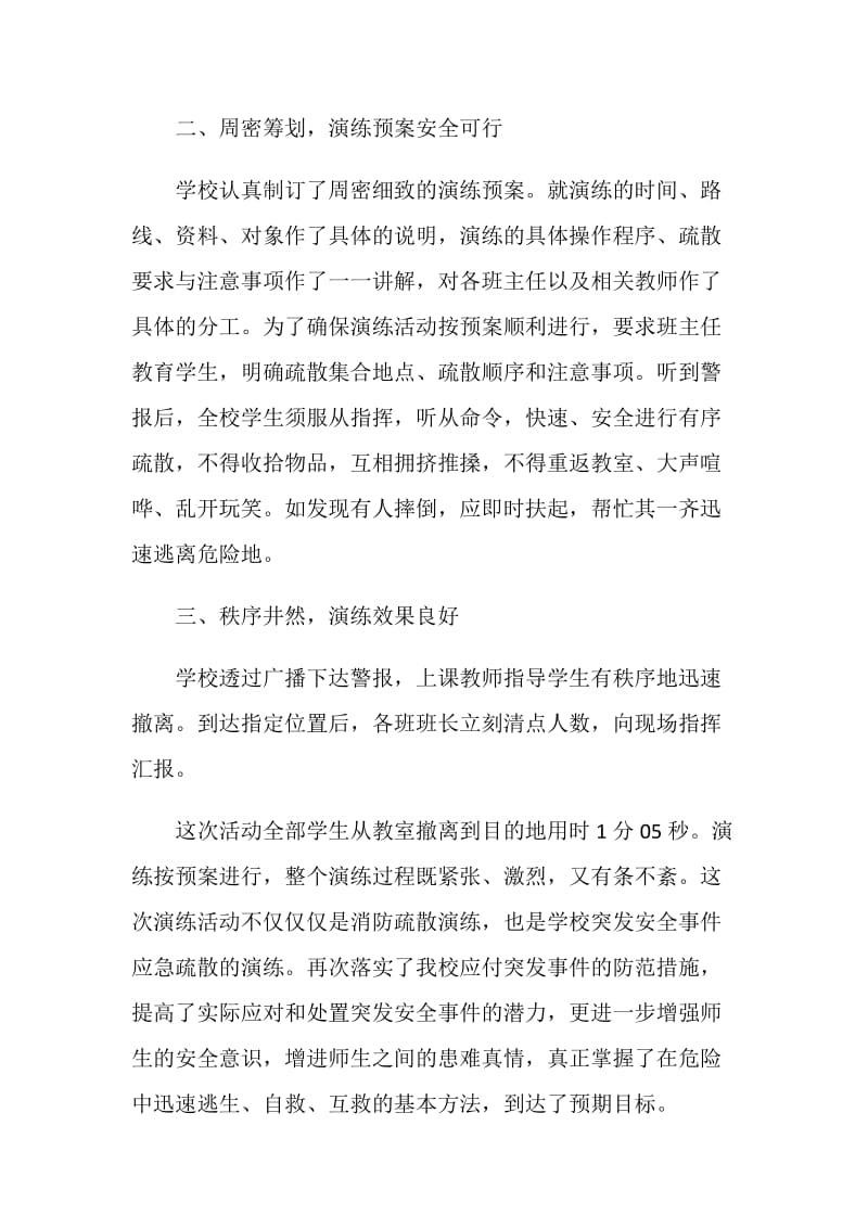 119消防演练总结发言.doc_第2页