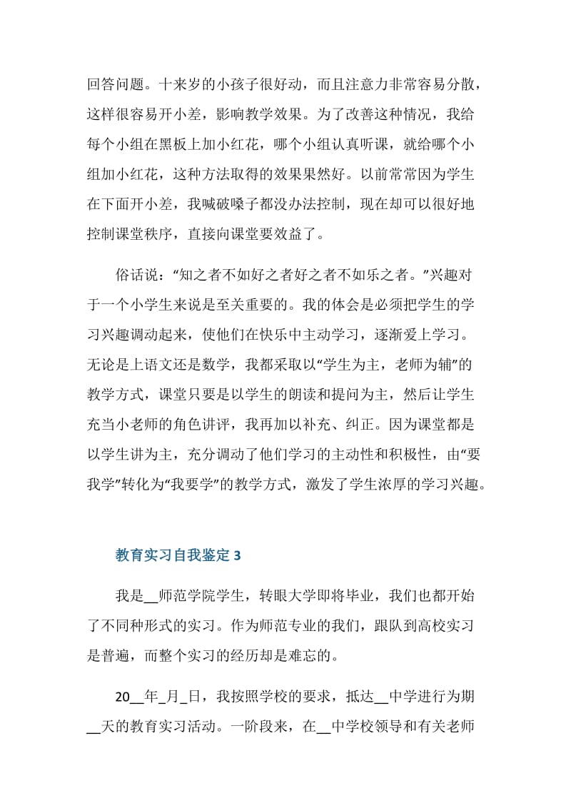 教育实习自我鉴定简短六篇.doc_第3页