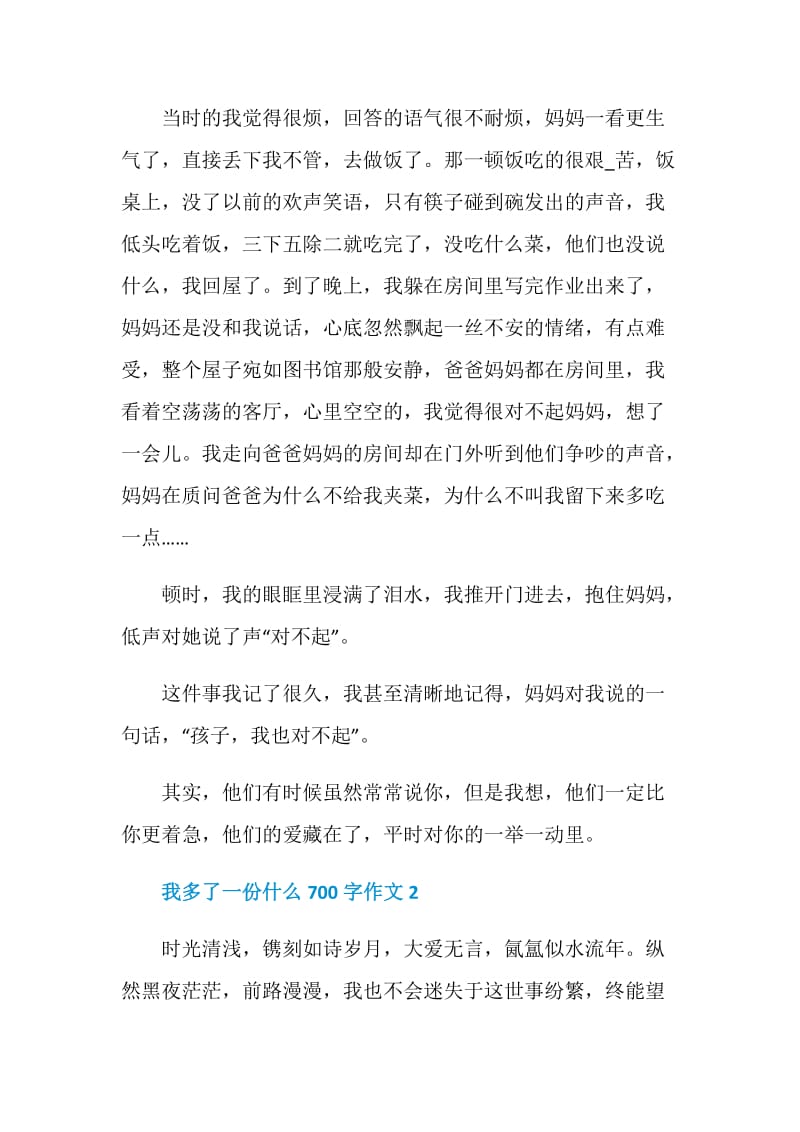 八年级作文700字我多了一份什么.doc_第2页