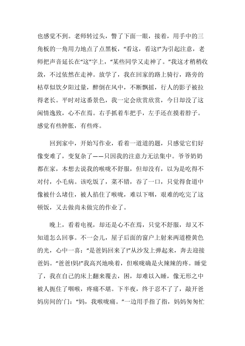 以温暖为话题的九年级作文600字.doc_第3页