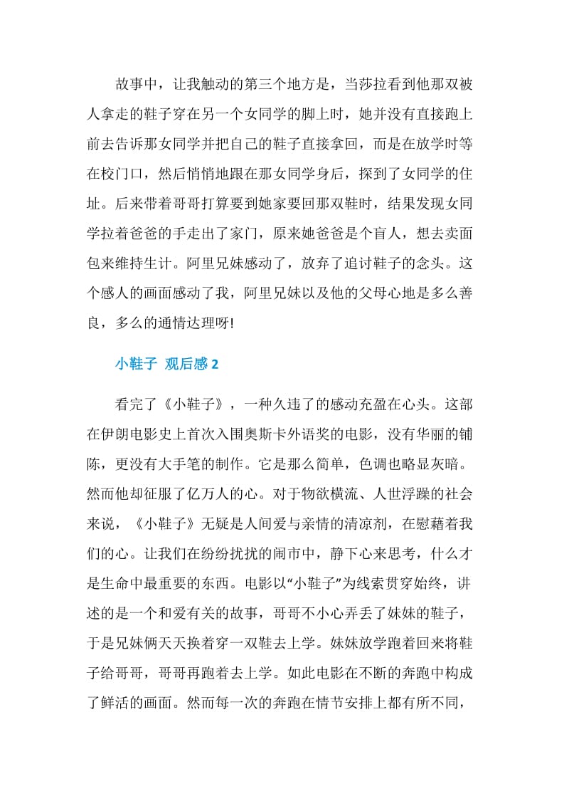 小鞋子观后感影评.doc_第3页